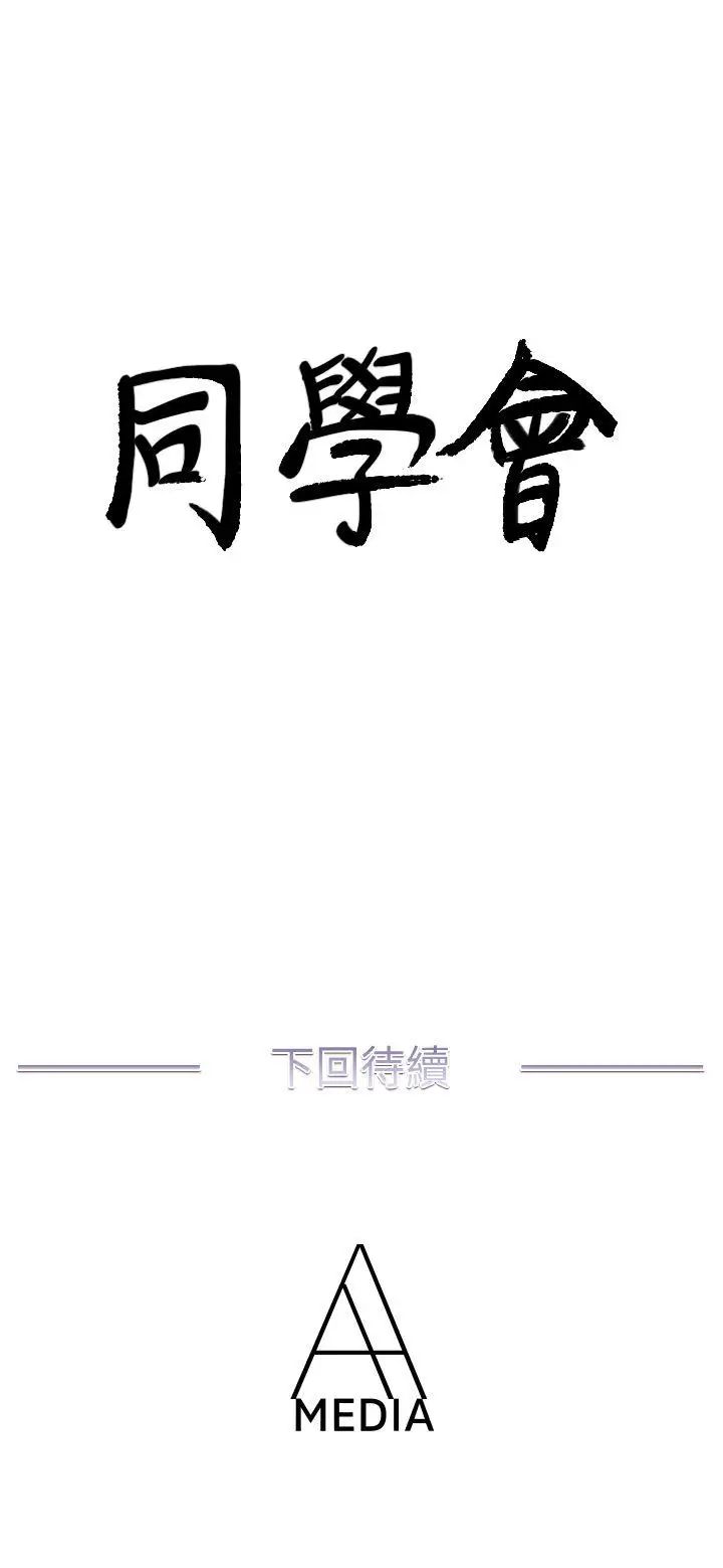 《荒淫同学会》漫画最新章节第38话 - 志赫，进来吧!免费下拉式在线观看章节第【27】张图片