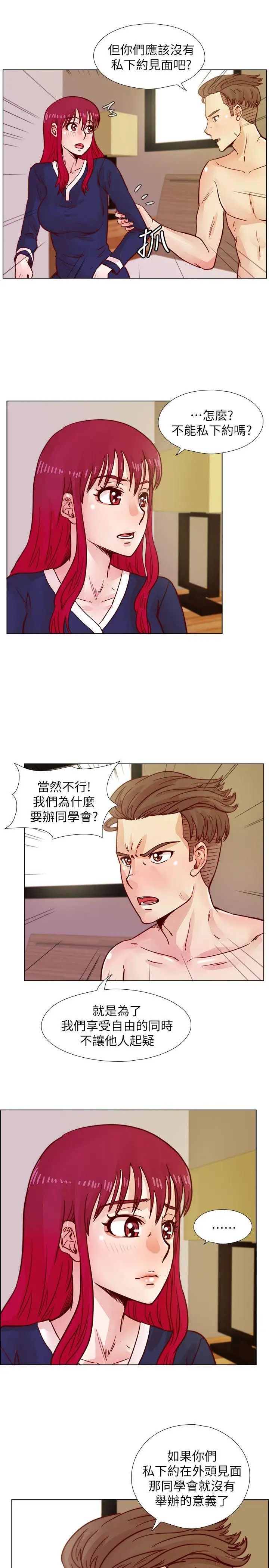 《荒淫同学会》漫画最新章节第39话 - 必须订定同学会的规则免费下拉式在线观看章节第【22】张图片