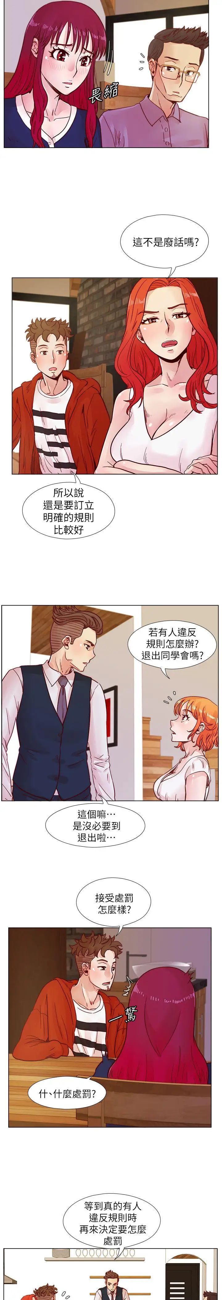 《荒淫同学会》漫画最新章节第40话 - 就说不能私约免费下拉式在线观看章节第【5】张图片