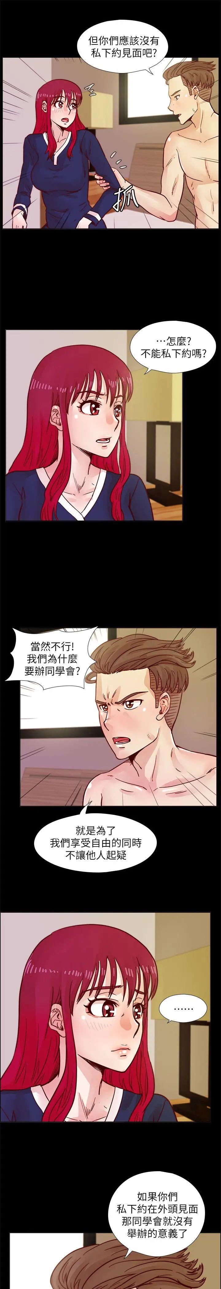 《荒淫同学会》漫画最新章节第40话 - 就说不能私约免费下拉式在线观看章节第【1】张图片