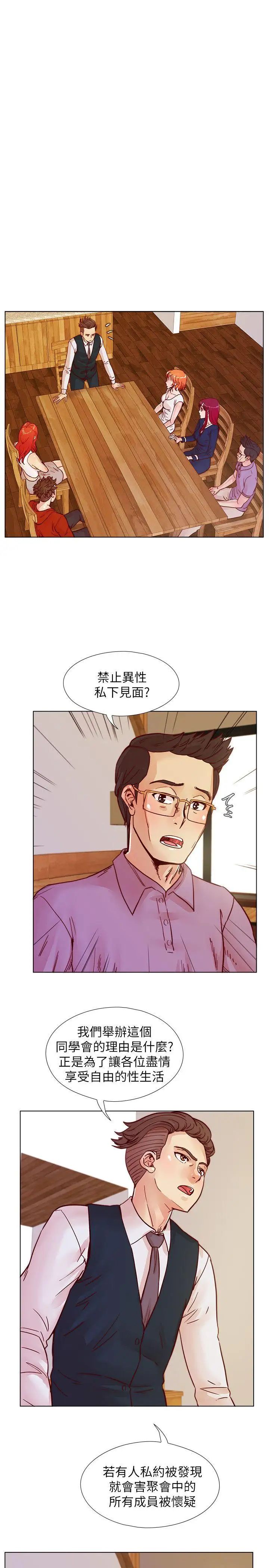 《荒淫同学会》漫画最新章节第40话 - 就说不能私约免费下拉式在线观看章节第【4】张图片