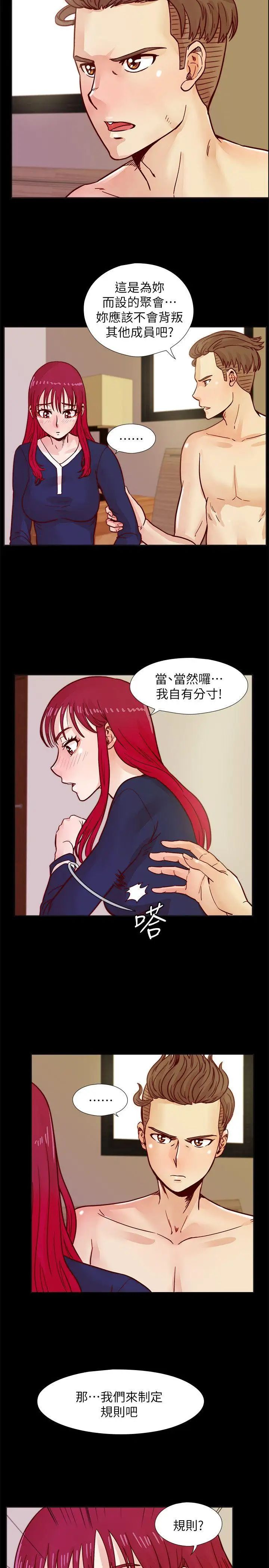 《荒淫同学会》漫画最新章节第40话 - 就说不能私约免费下拉式在线观看章节第【2】张图片