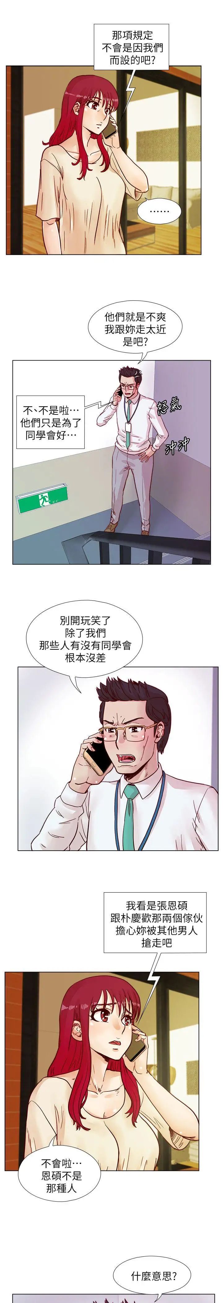 《荒淫同学会》漫画最新章节第40话 - 就说不能私约免费下拉式在线观看章节第【7】张图片