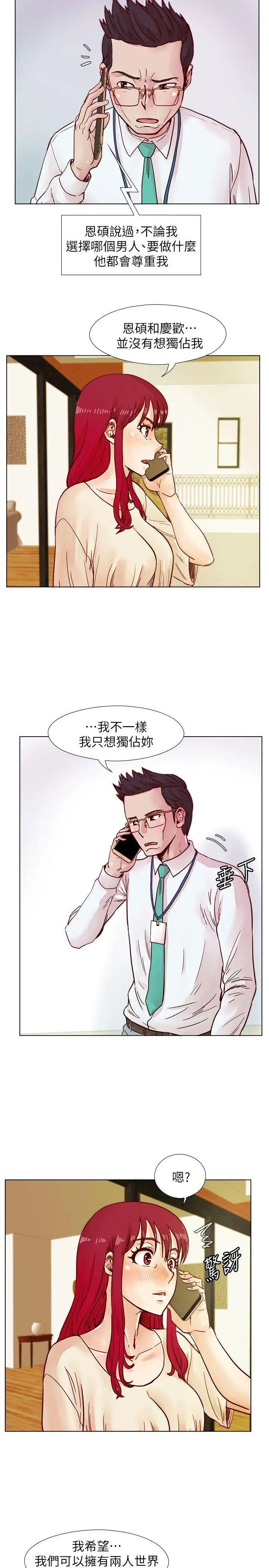 《荒淫同学会》漫画最新章节第40话 - 就说不能私约免费下拉式在线观看章节第【8】张图片