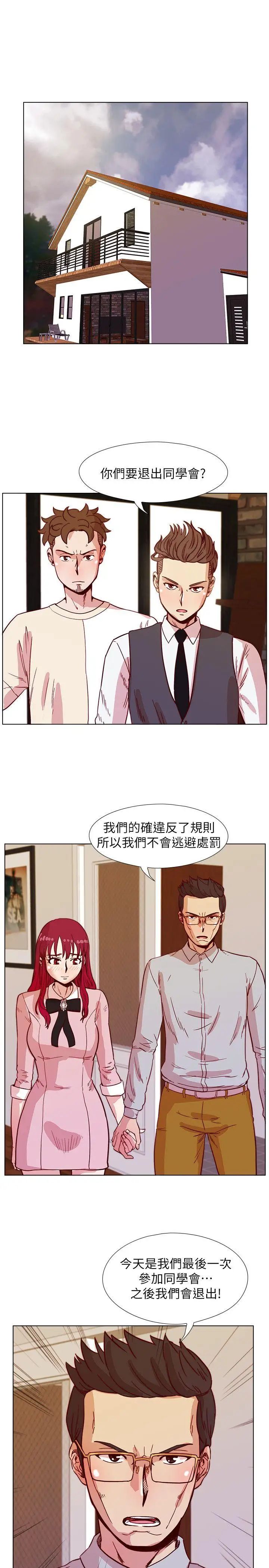 《荒淫同学会》漫画最新章节第42话 - 清纯女的淫乱面免费下拉式在线观看章节第【10】张图片