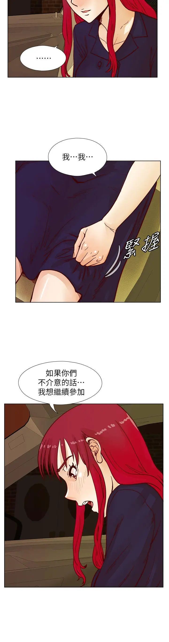 《荒淫同学会》漫画最新章节第44话 - 徐雅英的过去免费下拉式在线观看章节第【20】张图片