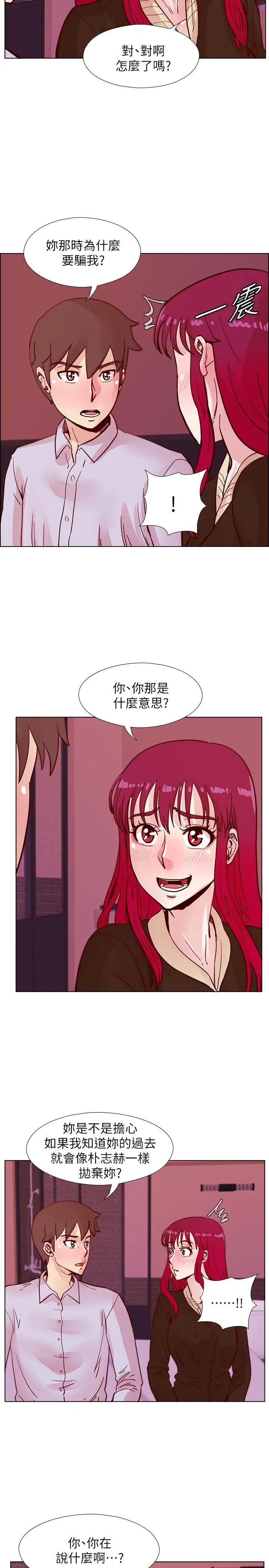 《荒淫同学会》漫画最新章节第45话 - 被原谅的谎言免费下拉式在线观看章节第【11】张图片