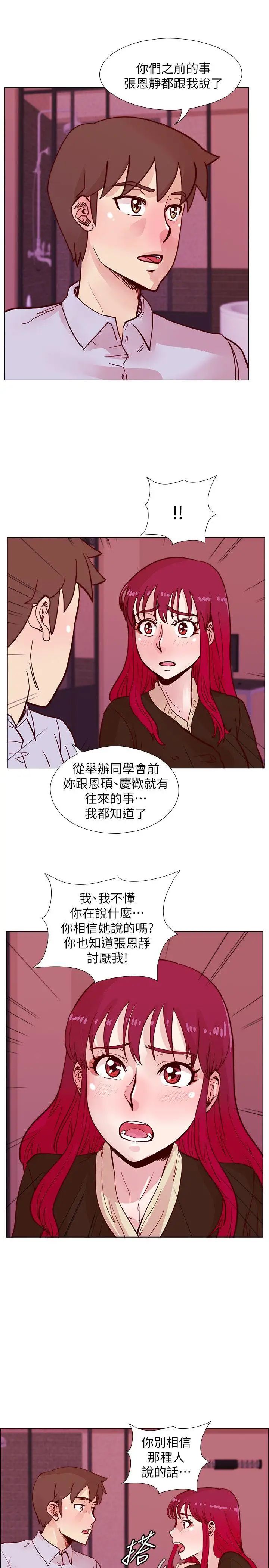 《荒淫同学会》漫画最新章节第45话 - 被原谅的谎言免费下拉式在线观看章节第【13】张图片