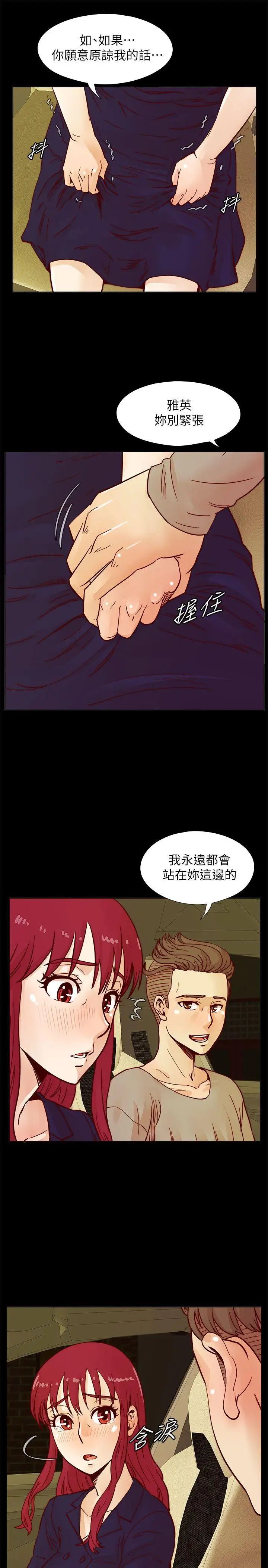 《荒淫同学会》漫画最新章节第45话 - 被原谅的谎言免费下拉式在线观看章节第【1】张图片