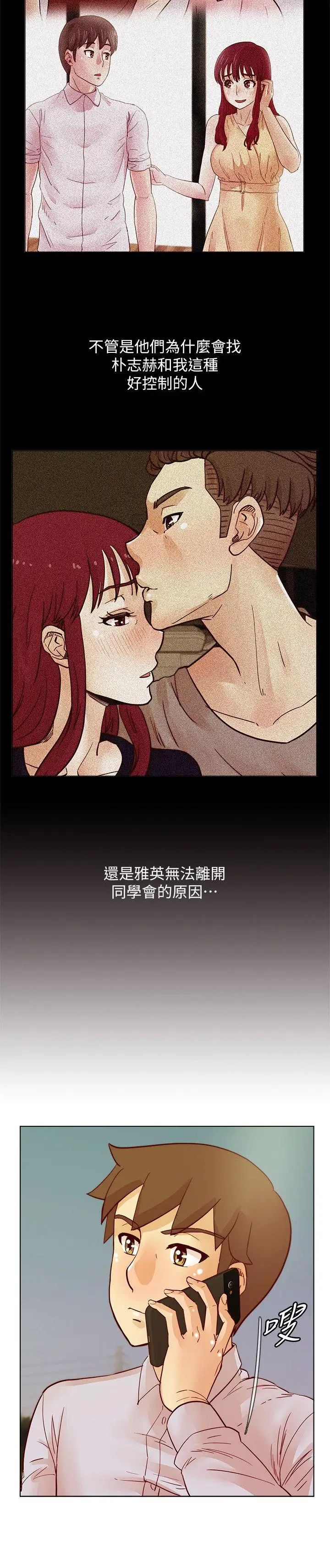 《荒淫同学会》漫画最新章节第45话 - 被原谅的谎言免费下拉式在线观看章节第【8】张图片