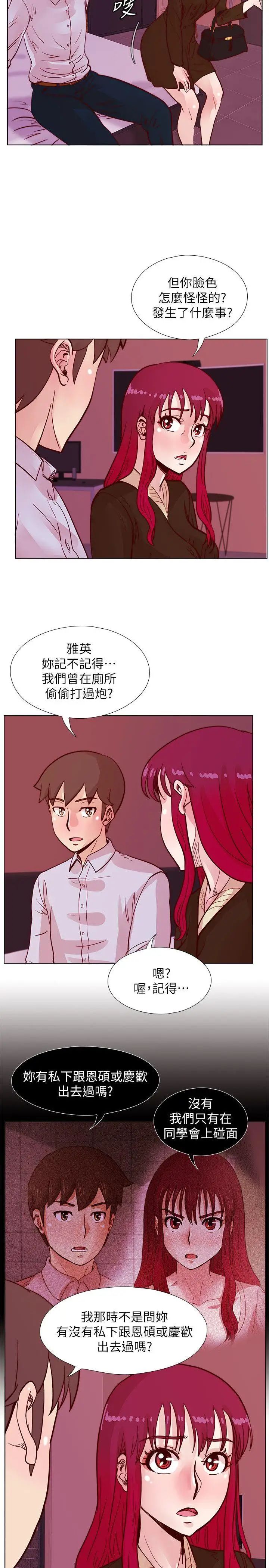 《荒淫同学会》漫画最新章节第45话 - 被原谅的谎言免费下拉式在线观看章节第【10】张图片