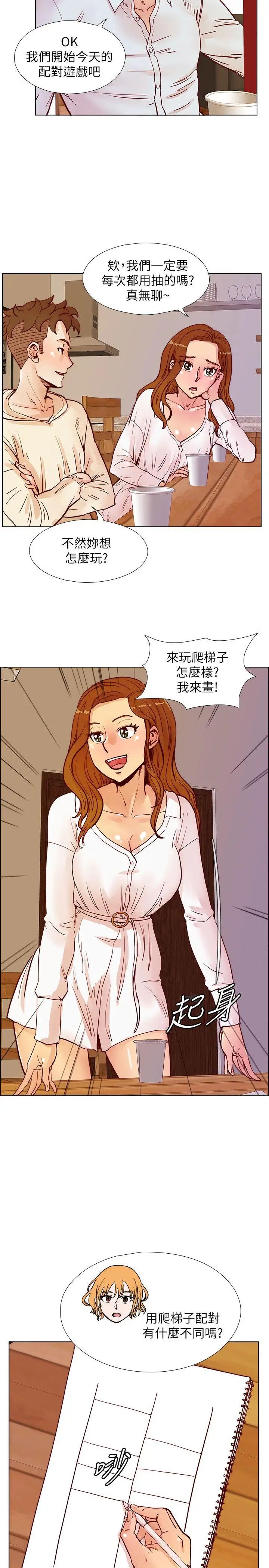 《荒淫同学会》漫画最新章节第46话 - 全秀希的诡异安排免费下拉式在线观看章节第【10】张图片