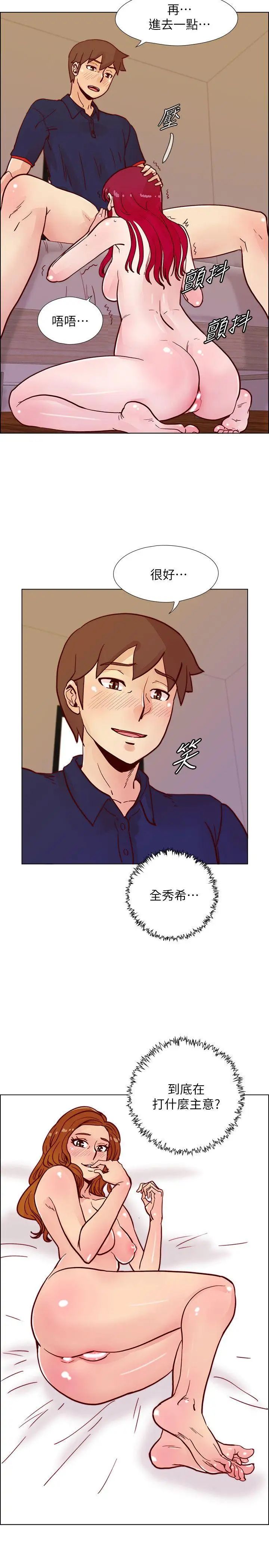 《荒淫同学会》漫画最新章节第46话 - 全秀希的诡异安排免费下拉式在线观看章节第【26】张图片