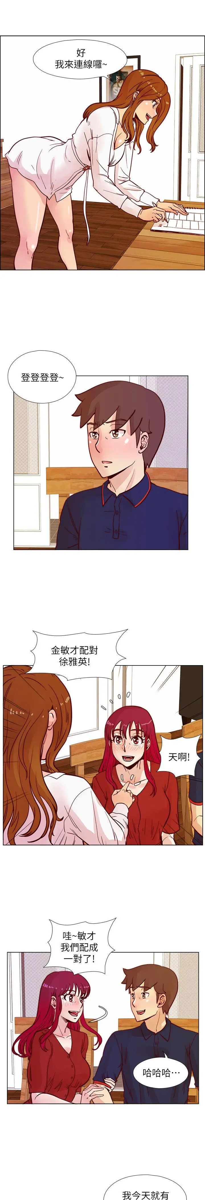 《荒淫同学会》漫画最新章节第46话 - 全秀希的诡异安排免费下拉式在线观看章节第【16】张图片