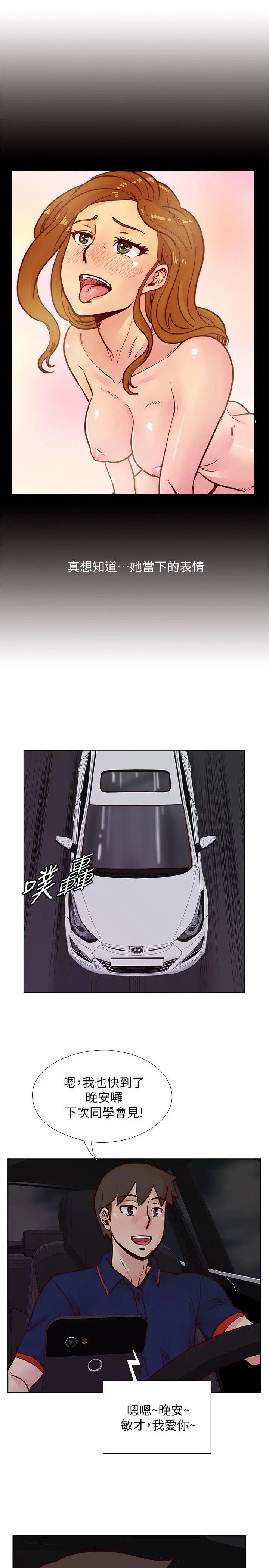 《荒淫同学会》漫画最新章节第47话 - 传到隔壁的呻吟声免费下拉式在线观看章节第【25】张图片