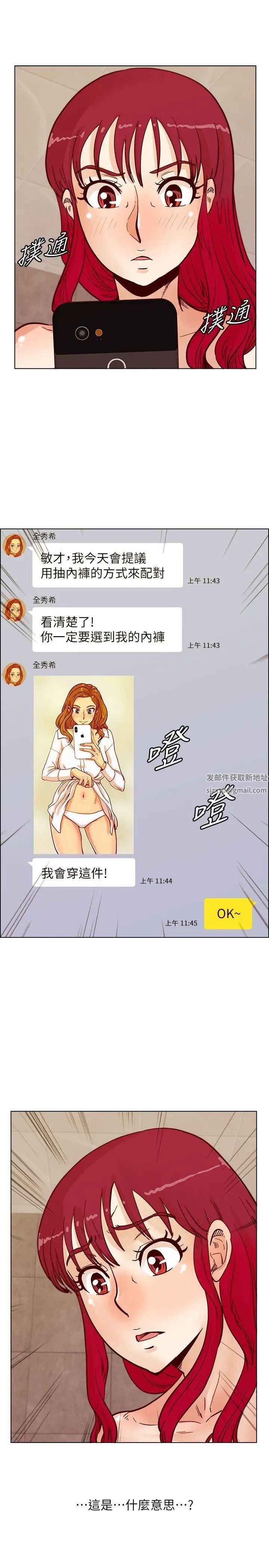 《荒淫同学会》漫画最新章节第49话 - 与另一个女伴的私下对话免费下拉式在线观看章节第【20】张图片