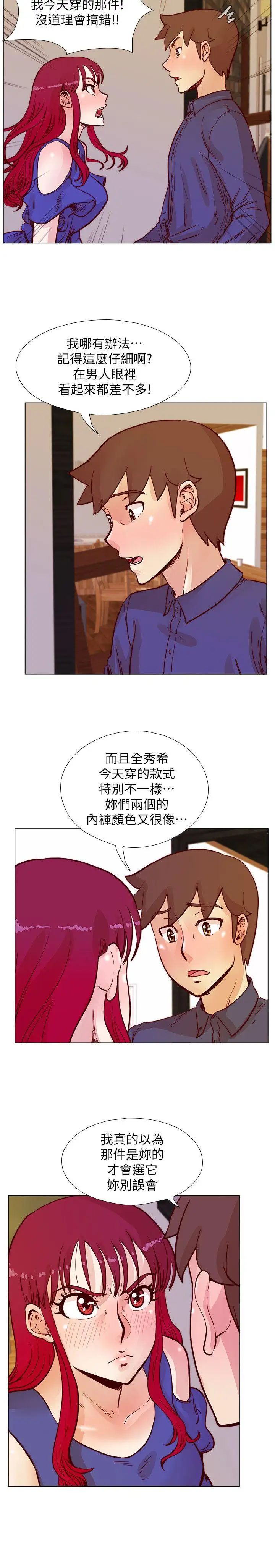 《荒淫同学会》漫画最新章节第49话 - 与另一个女伴的私下对话免费下拉式在线观看章节第【11】张图片