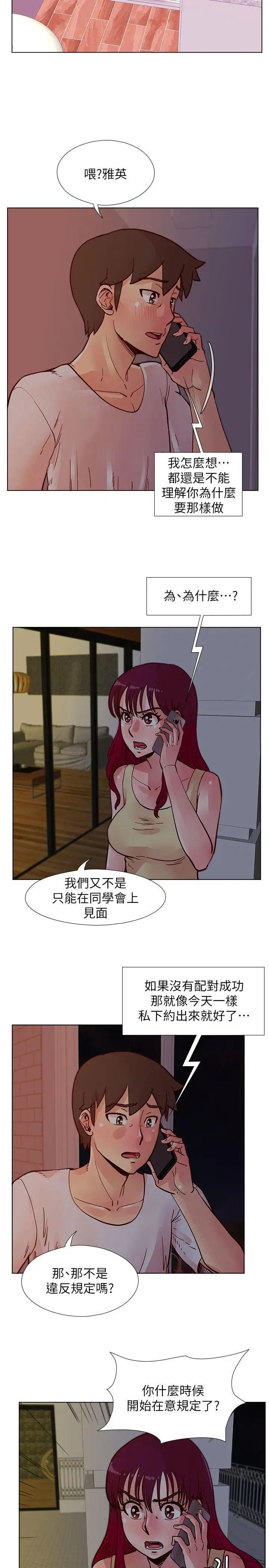 《荒淫同学会》漫画最新章节第50话 - 那就证明你是真的爱我免费下拉式在线观看章节第【11】张图片