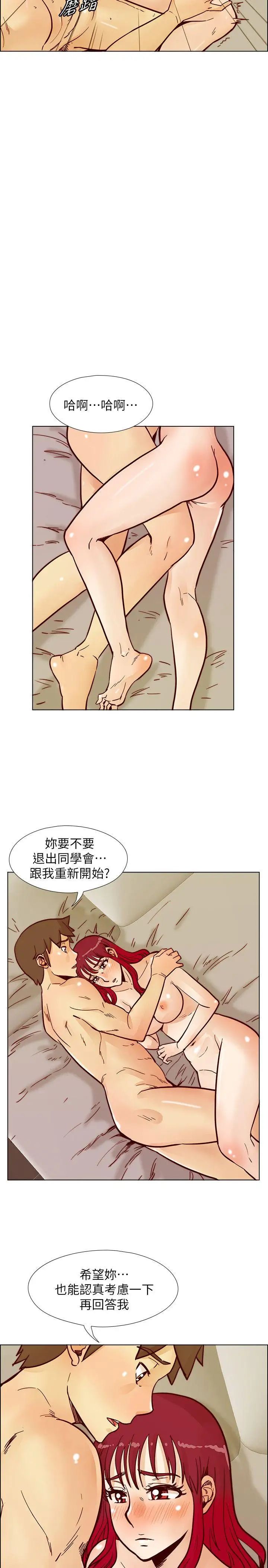 《荒淫同学会》漫画最新章节第51话 - 我们自己重新开始免费下拉式在线观看章节第【26】张图片