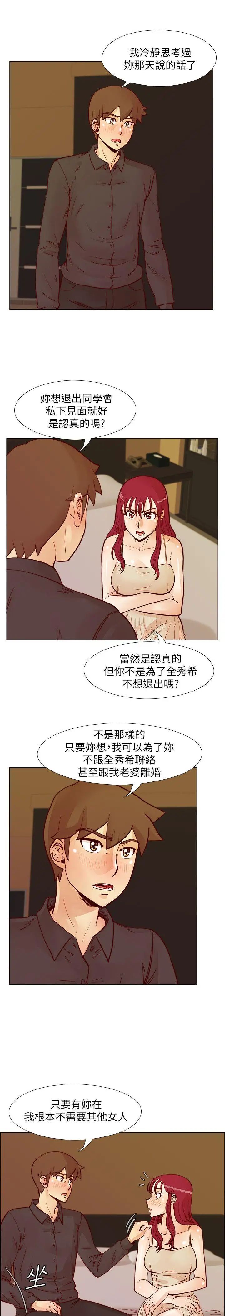 《荒淫同学会》漫画最新章节第51话 - 我们自己重新开始免费下拉式在线观看章节第【16】张图片