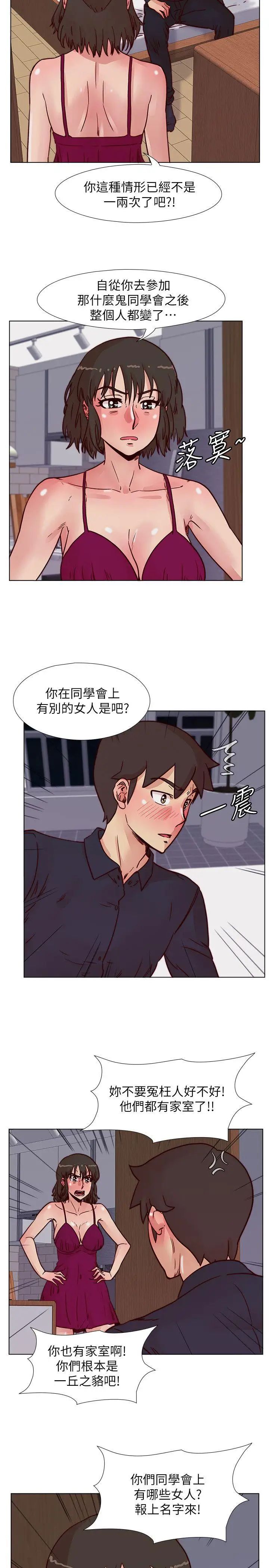 《荒淫同学会》漫画最新章节第51话 - 我们自己重新开始免费下拉式在线观看章节第【6】张图片