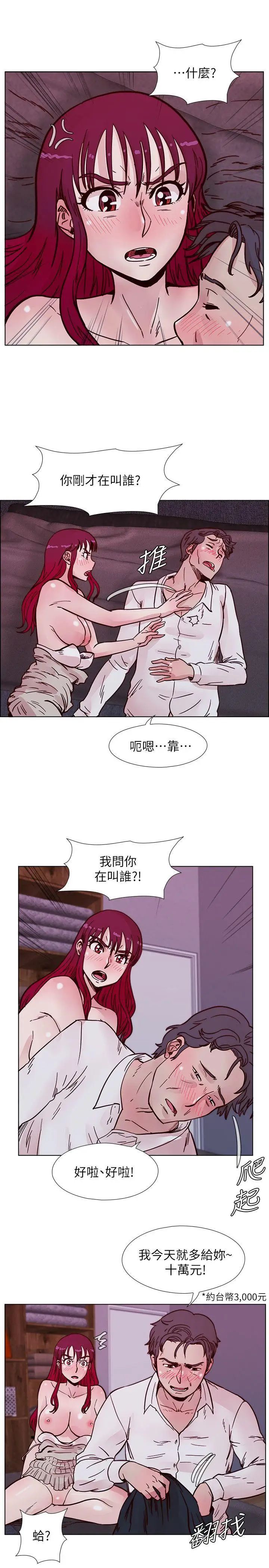 《荒淫同学会》漫画最新章节第52话 - 难得的温存免费下拉式在线观看章节第【21】张图片