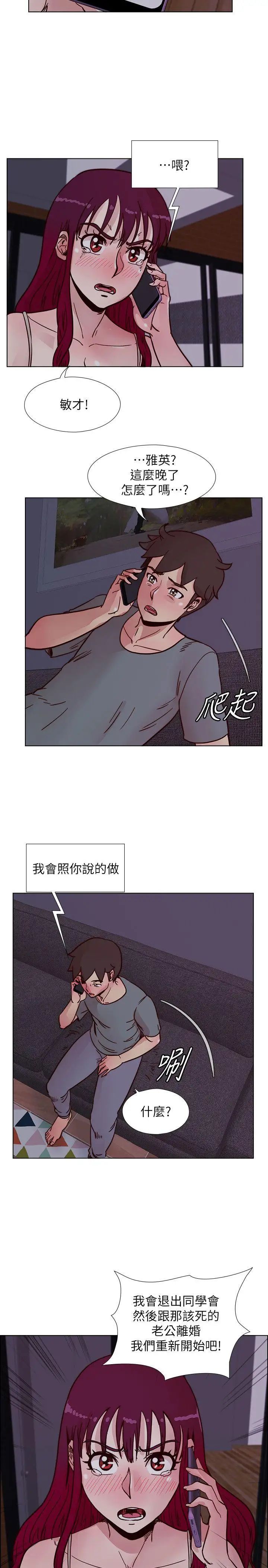 《荒淫同学会》漫画最新章节第52话 - 难得的温存免费下拉式在线观看章节第【26】张图片