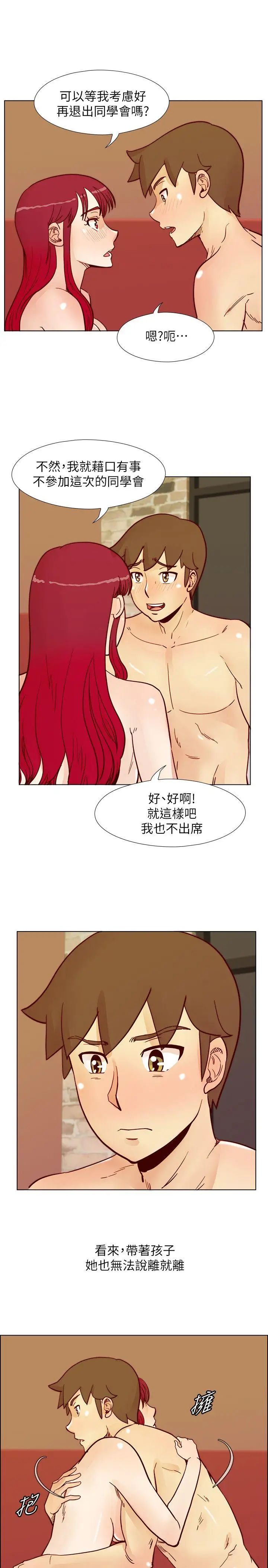 《荒淫同学会》漫画最新章节第53话 - 徐雅英，你只属于我!免费下拉式在线观看章节第【22】张图片