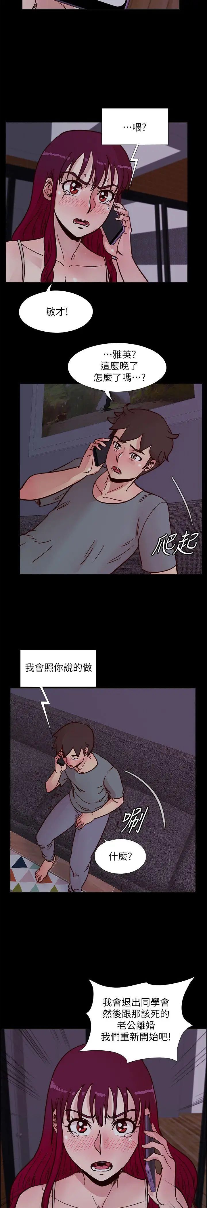 《荒淫同学会》漫画最新章节第53话 - 徐雅英，你只属于我!免费下拉式在线观看章节第【2】张图片