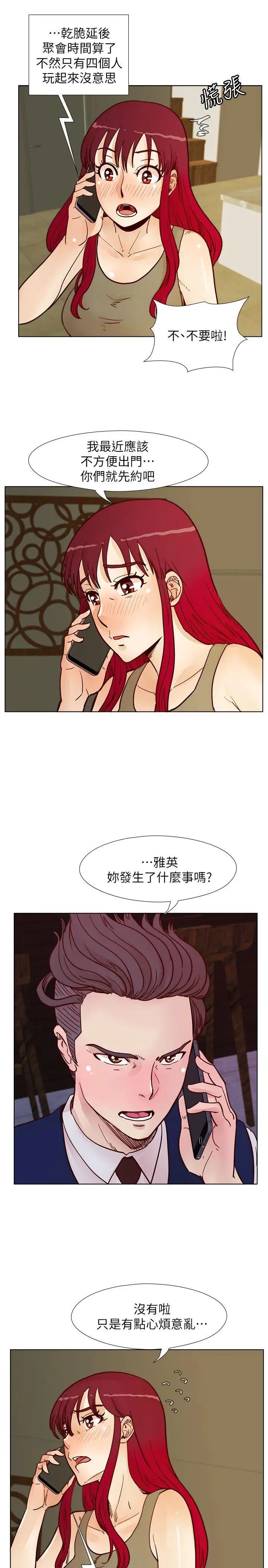 《荒淫同学会》漫画最新章节第53话 - 徐雅英，你只属于我!免费下拉式在线观看章节第【24】张图片