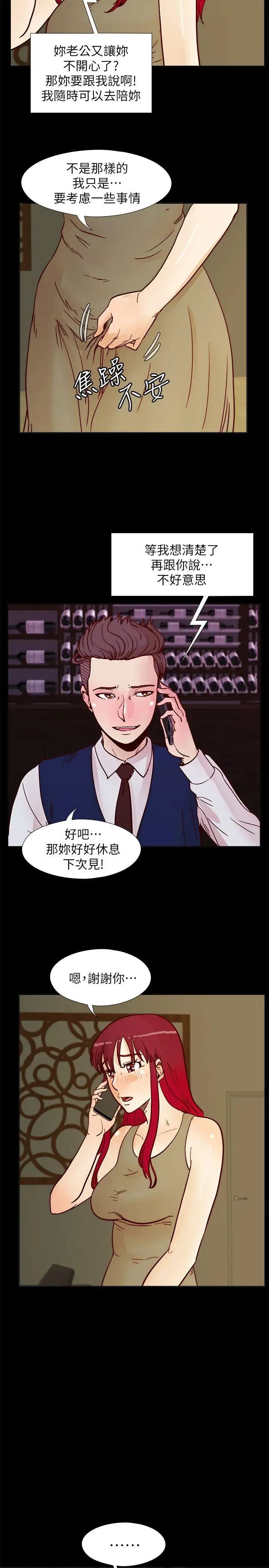 《荒淫同学会》漫画最新章节第54话 - 享受私会的两人免费下拉式在线观看章节第【2】张图片