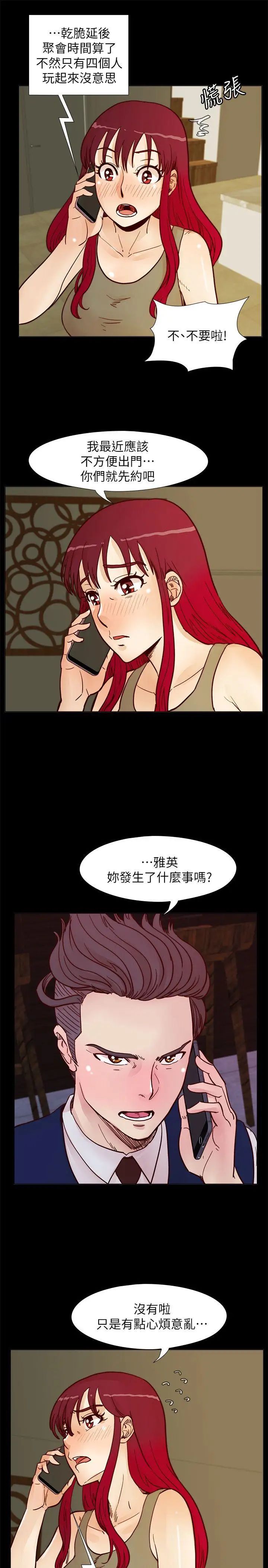 《荒淫同学会》漫画最新章节第54话 - 享受私会的两人免费下拉式在线观看章节第【1】张图片