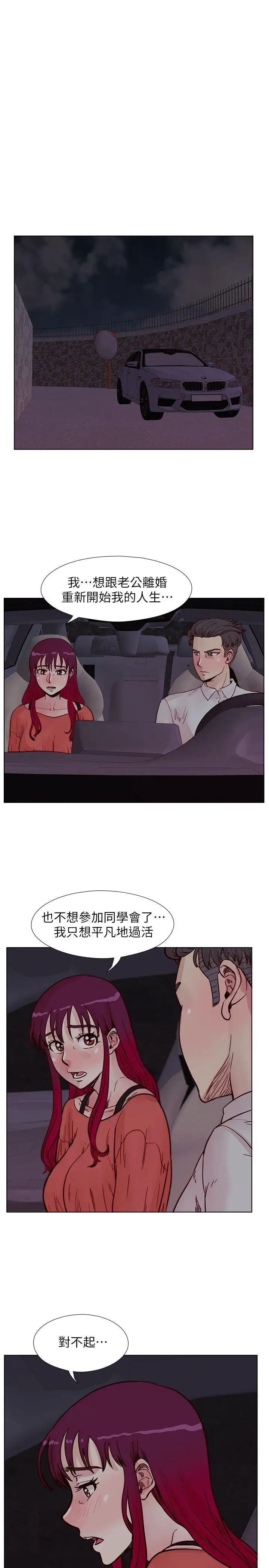 《荒淫同学会》漫画最新章节第56话 - 送给张恩硕的离别礼物免费下拉式在线观看章节第【5】张图片