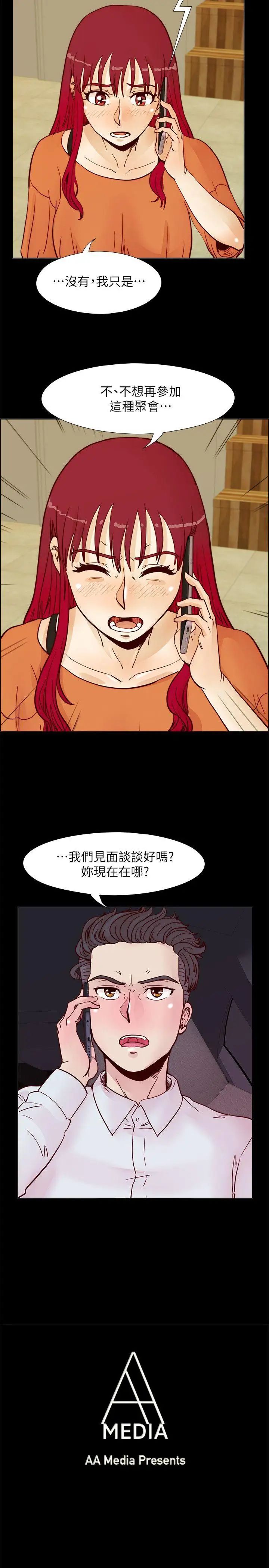 《荒淫同学会》漫画最新章节第56话 - 送给张恩硕的离别礼物免费下拉式在线观看章节第【3】张图片