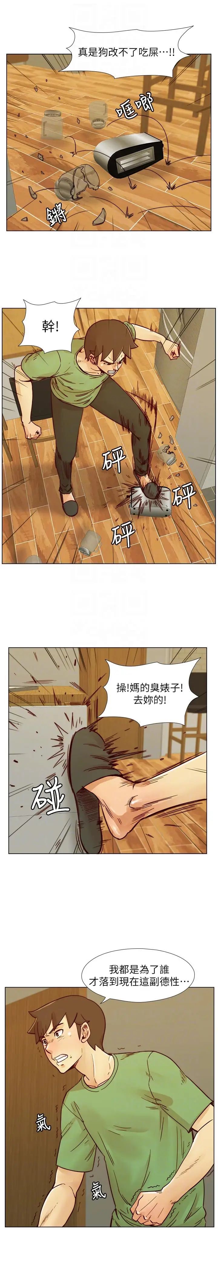 《荒淫同学会》漫画最新章节第57话 - 跟其他男人乱来的代价免费下拉式在线观看章节第【9】张图片