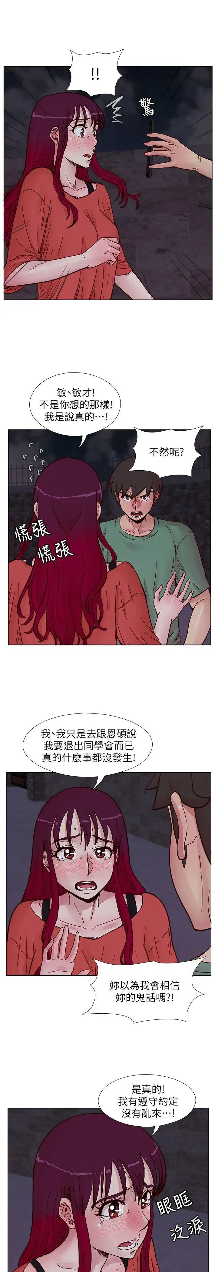 《荒淫同学会》漫画最新章节第57话 - 跟其他男人乱来的代价免费下拉式在线观看章节第【16】张图片