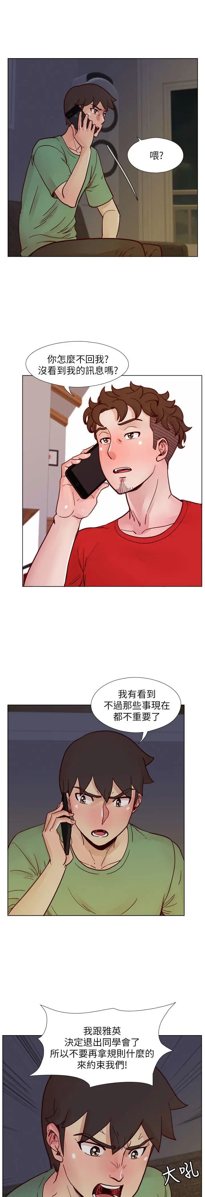 《荒淫同学会》漫画最新章节第58话 - 被嫉妒冲昏头的敏才免费下拉式在线观看章节第【24】张图片