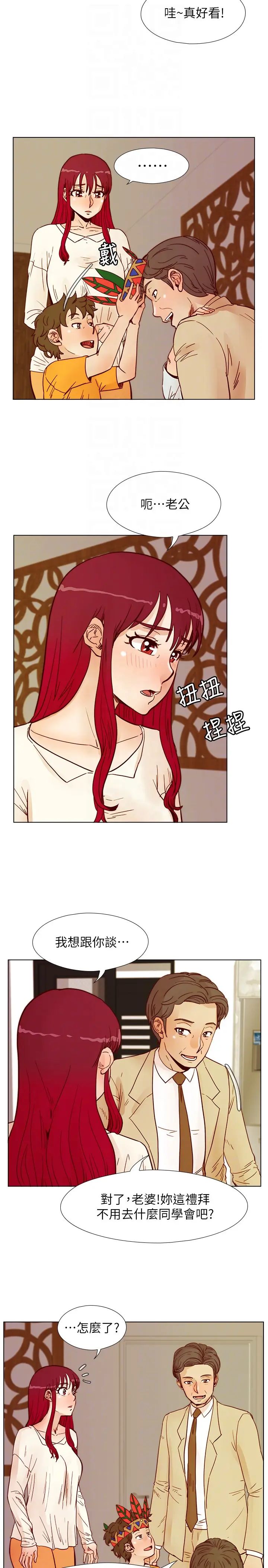 《荒淫同学会》漫画最新章节第59话 - 你的背影还像个年轻妹妹耶!免费下拉式在线观看章节第【7】张图片