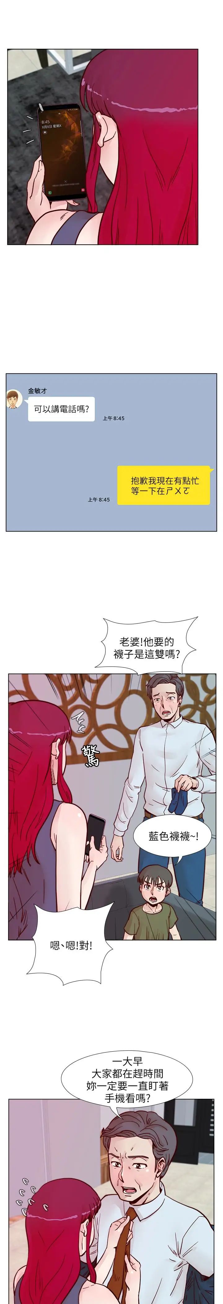 《荒淫同学会》漫画最新章节第63话 - 旁边没人就脱了啊!免费下拉式在线观看章节第【9】张图片