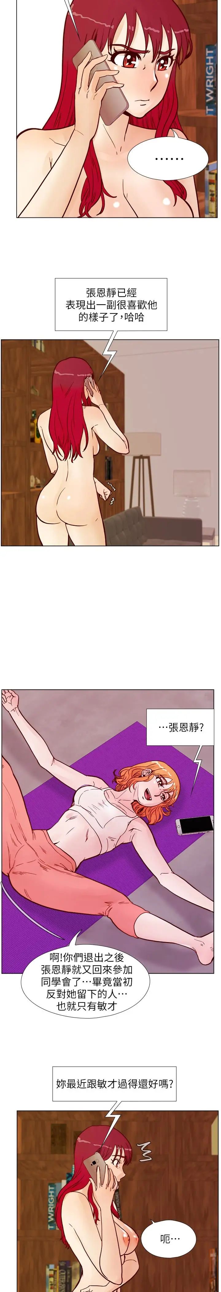 《荒淫同学会》漫画最新章节第64话 - 这不是我要的免费下拉式在线观看章节第【10】张图片