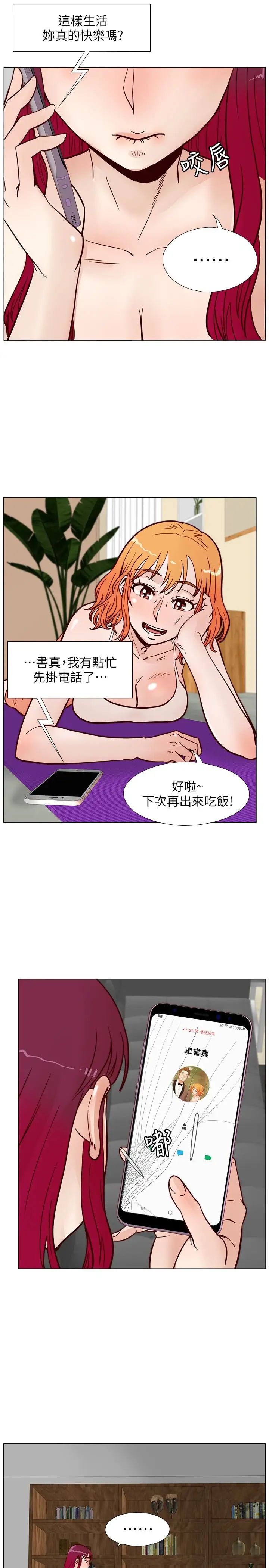 《荒淫同学会》漫画最新章节第64话 - 这不是我要的免费下拉式在线观看章节第【13】张图片