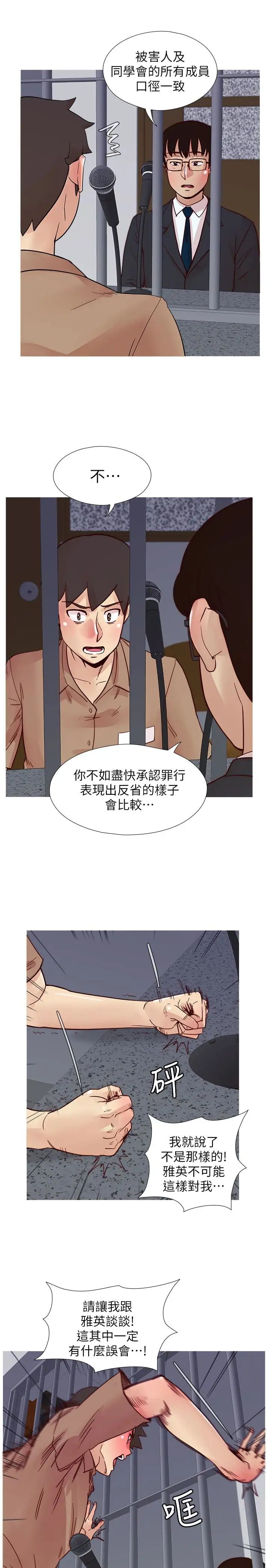 《荒淫同学会》漫画最新章节第69话 - 淫乱同学会的尾声免费下拉式在线观看章节第【13】张图片