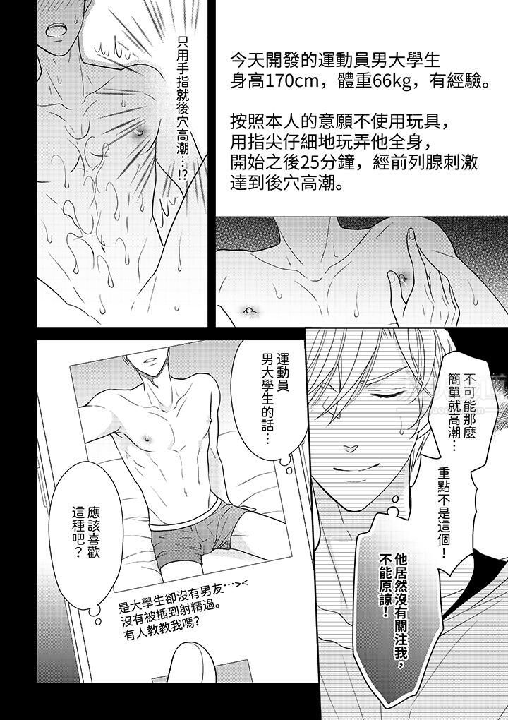 《开私密号的男大学生，被开发了干性高潮。》漫画最新章节第1话免费下拉式在线观看章节第【7】张图片