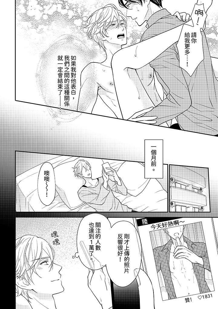 《开私密号的男大学生，被开发了干性高潮。》漫画最新章节第1话免费下拉式在线观看章节第【5】张图片