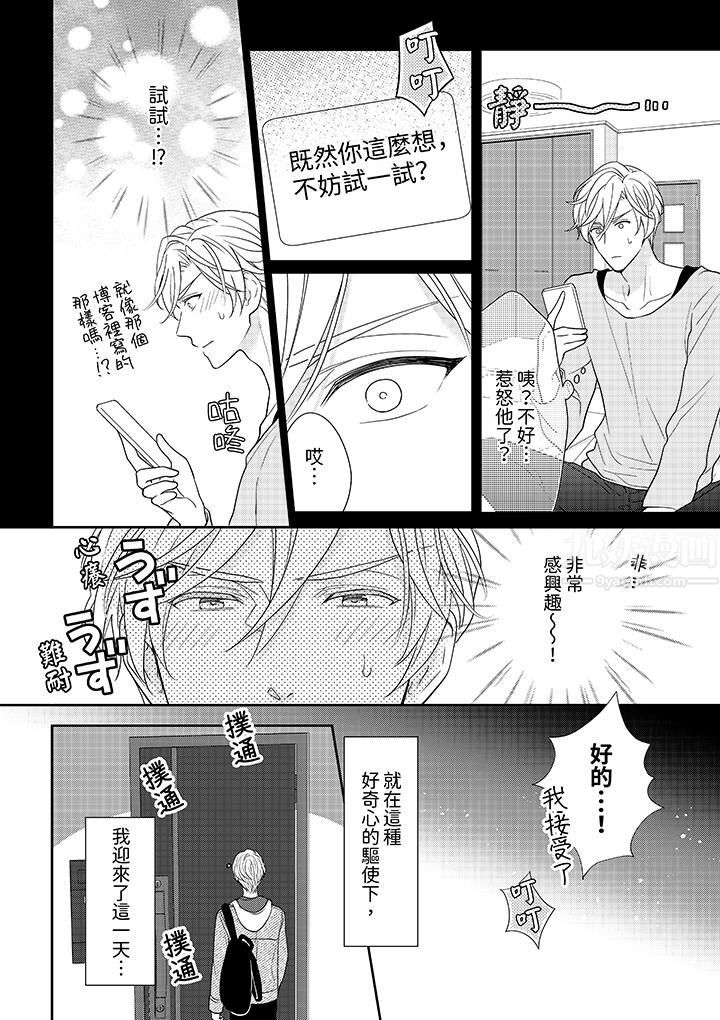 《开私密号的男大学生，被开发了干性高潮。》漫画最新章节第1话免费下拉式在线观看章节第【9】张图片