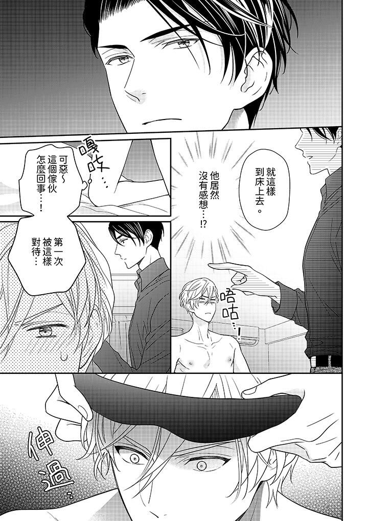 《开私密号的男大学生，被开发了干性高潮。》漫画最新章节第2话免费下拉式在线观看章节第【2】张图片