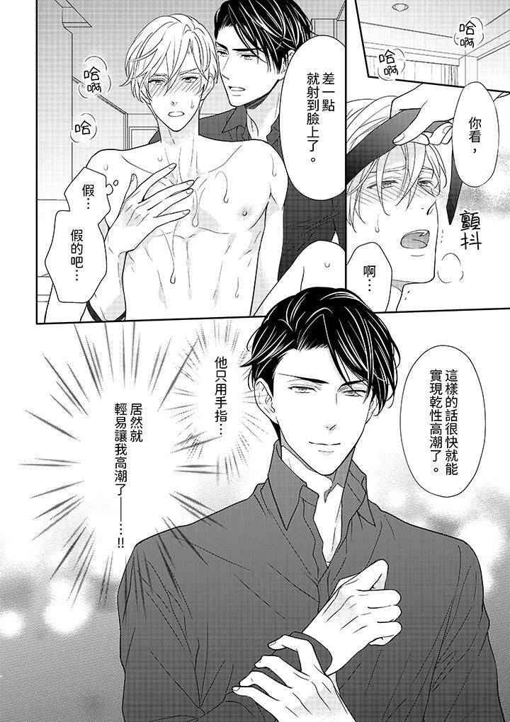 《开私密号的男大学生，被开发了干性高潮。》漫画最新章节第2话免费下拉式在线观看章节第【13】张图片