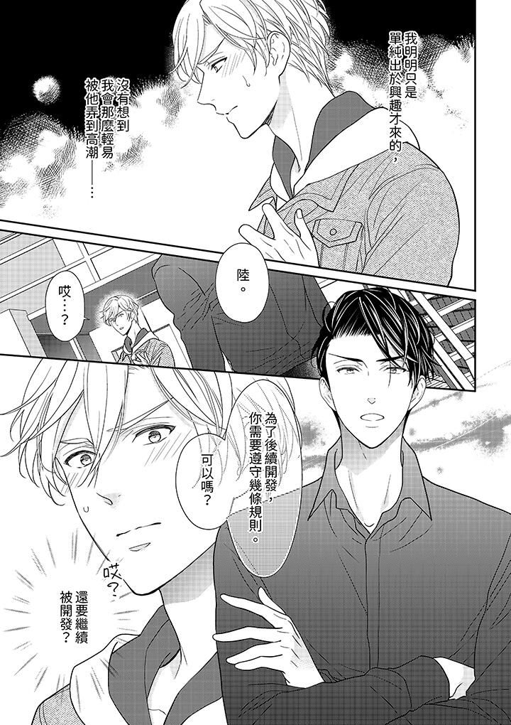 《开私密号的男大学生，被开发了干性高潮。》漫画最新章节第3话免费下拉式在线观看章节第【2】张图片