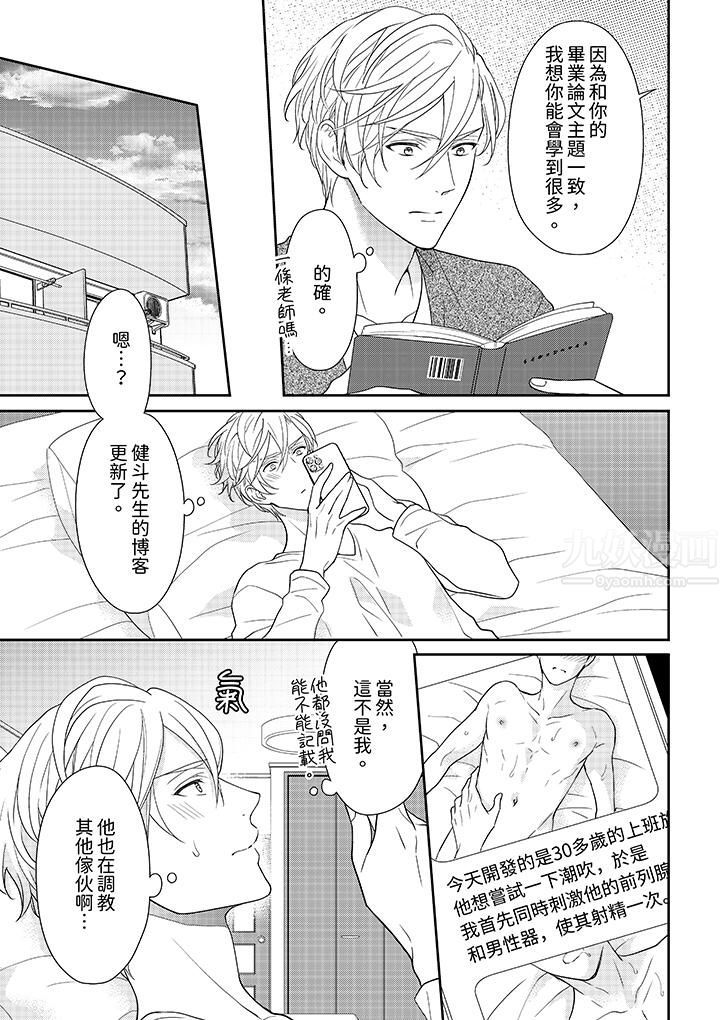 《开私密号的男大学生，被开发了干性高潮。》漫画最新章节第3话免费下拉式在线观看章节第【6】张图片