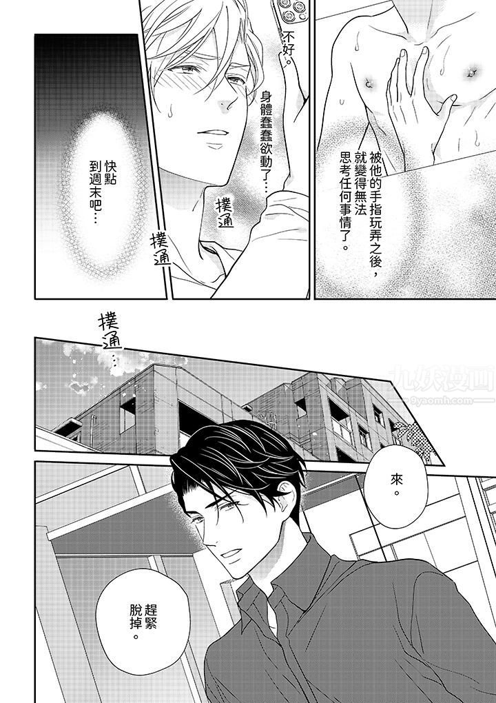 《开私密号的男大学生，被开发了干性高潮。》漫画最新章节第3话免费下拉式在线观看章节第【7】张图片